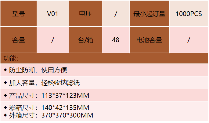 滤纸收纳盒 (V01)