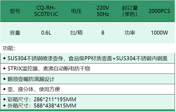 手冲电热水壶（CQ-RH-SC0701JC）