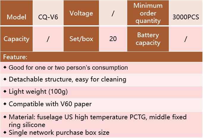 滤杯（CQ-V6）