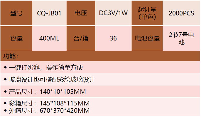 搅拌杯（奶泡杯）（CQ-JB01）