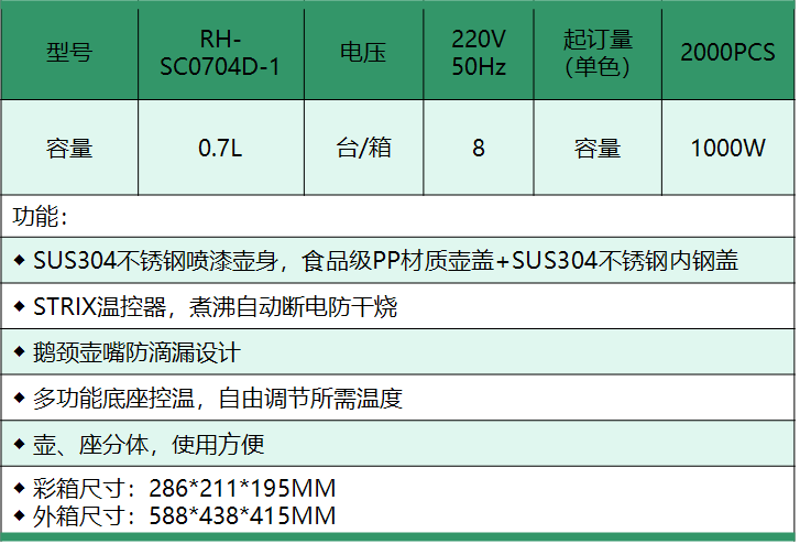 手冲电热水壶 (RH-SC0704D-1)