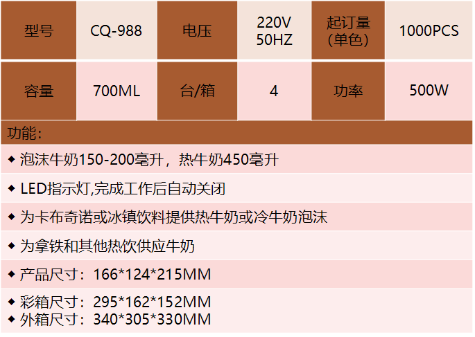 奶泡机（CQ-988）银