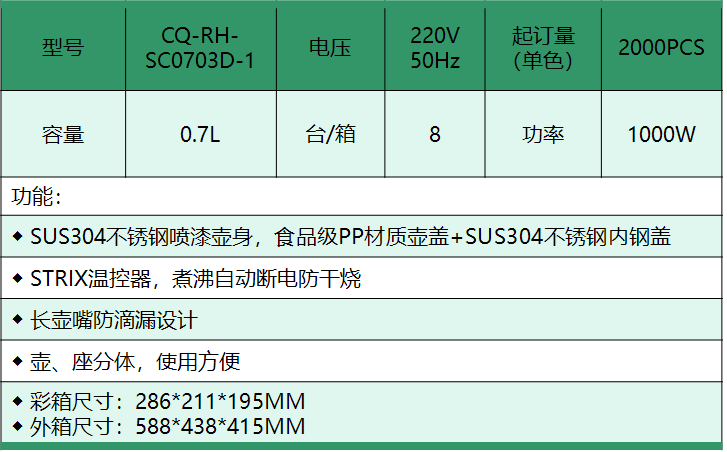 手冲电热水壶(CQ-RH-SC0703D-1)