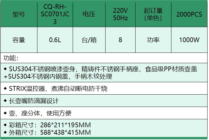 手冲电热水壶（CQ-RH-SC0701JC3）