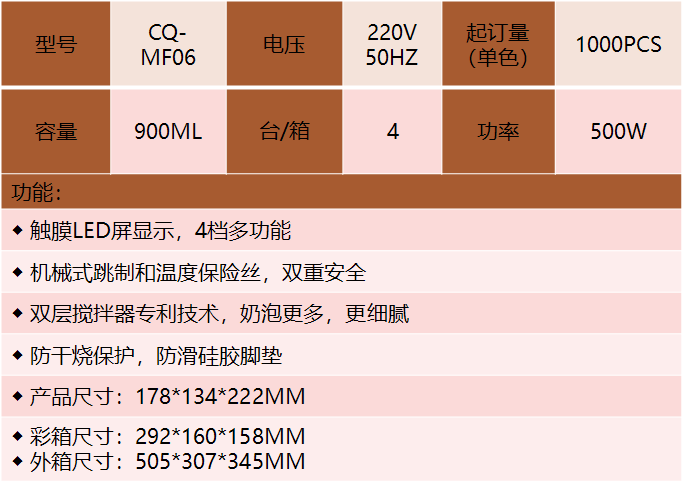 奶泡机（CQ-MF06）银