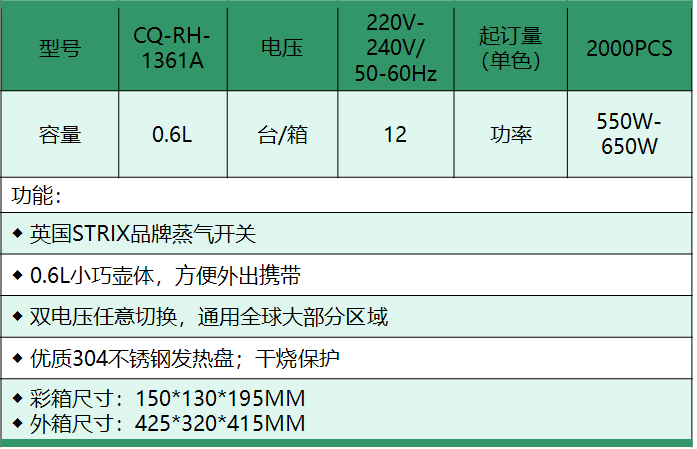 电热水壶（CQ-RH-1361A）