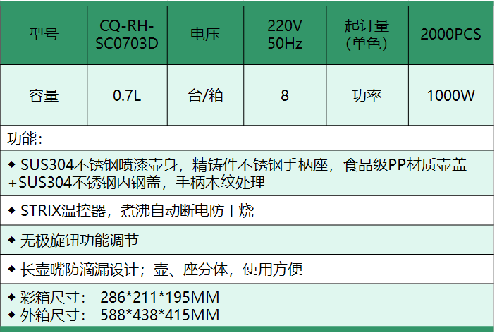 手冲电热水壶（CQ-RH-SC0703D）黑