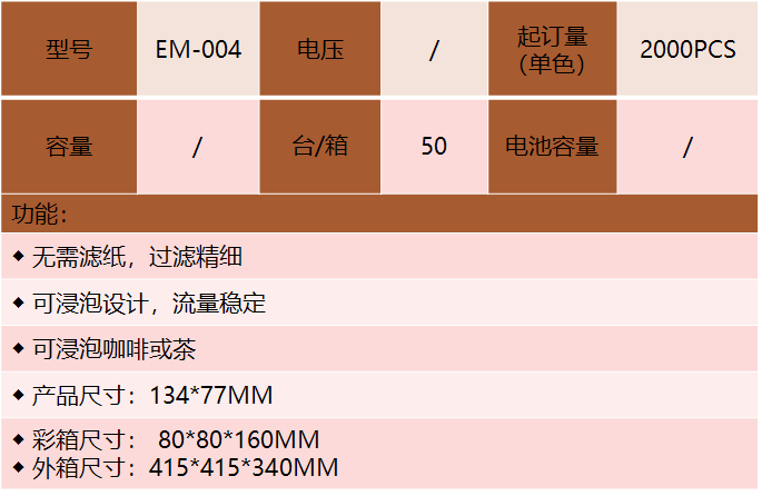 咖啡同心杯 (EM-004)